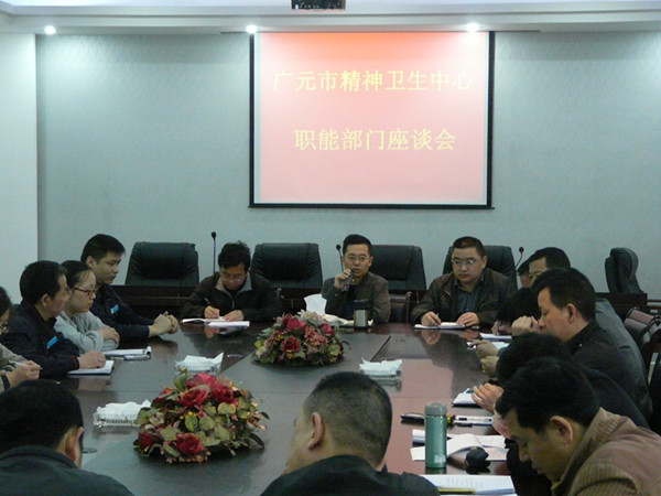 职能科室座谈会