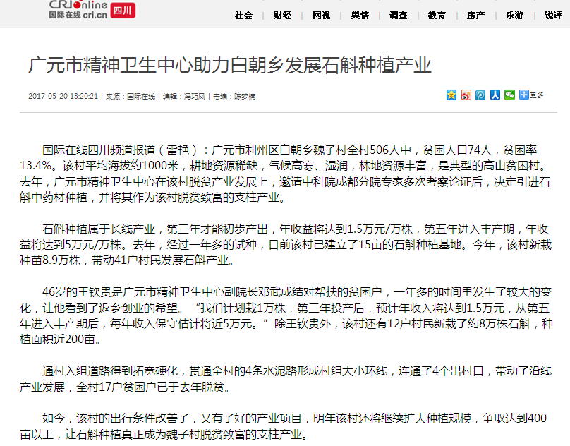 2017052113105202.png 国际在线.png