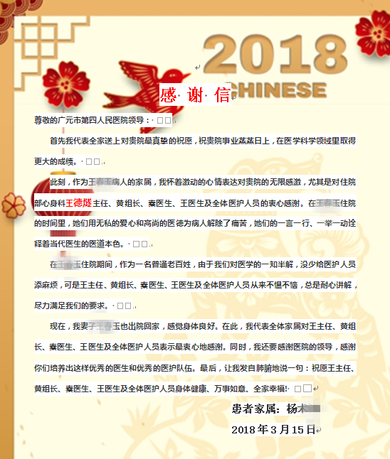 2018032614594504.png 感谢信_副本.png