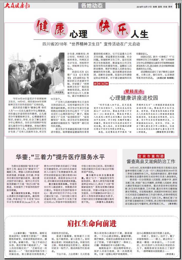 大众健康报10-17.jpg