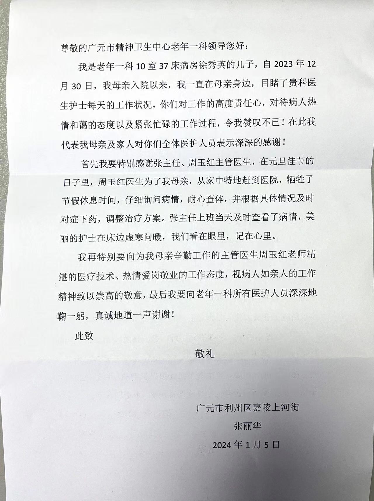 2024011616111207.jpg 老年一科.jpg
