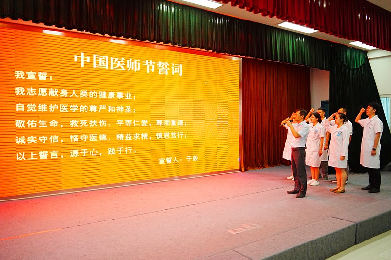 2024082011170801.jpg 医师宣誓_副本.jpg