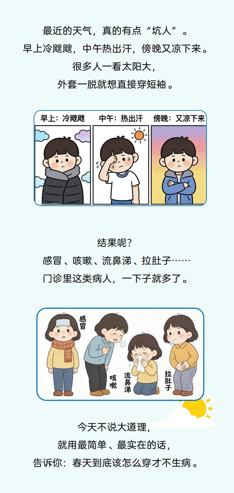 春捂不是瞎捂！这3个地方捂对，春天少生病(2026徐玉娇）_01.jpg