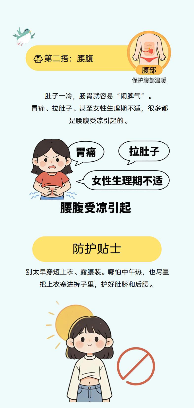 春捂不是瞎捂！这3个地方捂对，春天少生病(2026徐玉娇）_04.jpg