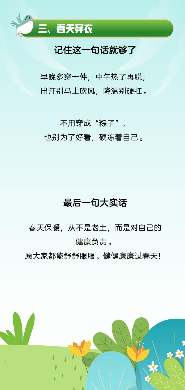 春捂不是瞎捂！这3个地方捂对，春天少生病(2026徐玉娇）_06.jpg