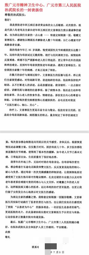 感谢信.png