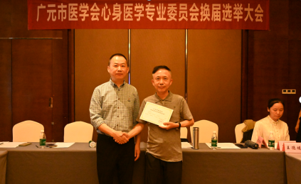 心身医学换届 (1).png